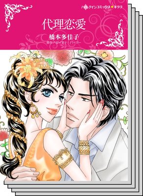ハーレクインコミックス セット 2020年 vol.484