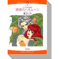 ハーレクインコミックス セット 2020年 vol.492