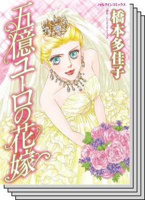 ハーレクインコミックス セット 2020年 vol.502