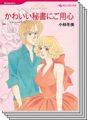 ハーレクインコミックス セット 2020年 vol.504