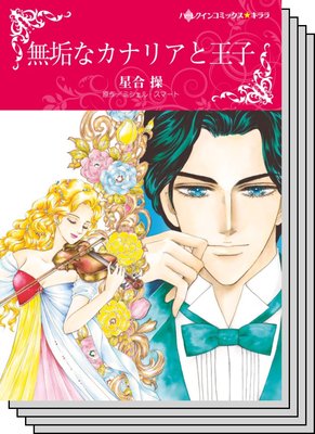 ハーレクインコミックス セット 2020年 vol.508