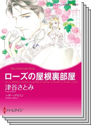 ハーレクインコミックス セット 2020年 vol.509