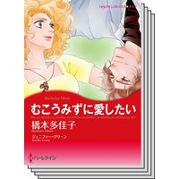 ハーレクインコミックス セット 2020年 vol.512