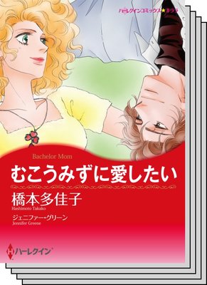 ハーレクインコミックス セット 2020年 vol.512