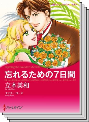 ハーレクインコミックス セット 2020年 vol.516