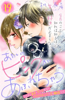 �������Υԥ󥯤����դ���㤦 ʬ���� 19��