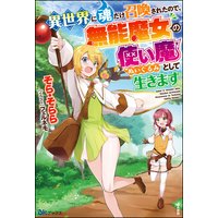 はたらく 百鬼夜行 住吉文子 電子コミックをお得にレンタル Renta