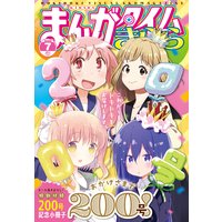 まんがタイムきらら 2020年7月号