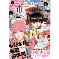 ミステリーボニータ 2020年8月号