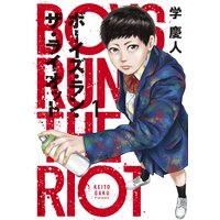 ボーイズ・ラン・ザ・ライオット
