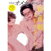 b−boyオメガバース 2020年7月号