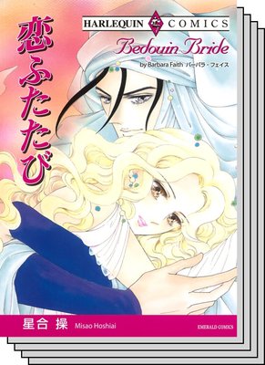 恋はシークと テーマセット vol.21