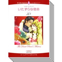 恋はシークと テーマセット vol.22