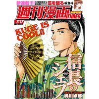 週刊漫画TIMES 2020年7/17号