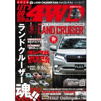 LET’S GO 4WD【レッツゴー4WD】2020年08月号