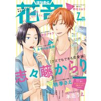 花音 2020年7月号