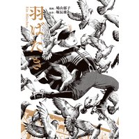 羽ばたき Ein Marchen
