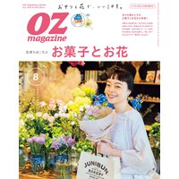 OZmagazine 2020年8月号