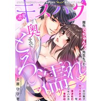 濃蜜キスハグ Vol.86「奥までとろ濡れマッサージ」