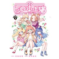 ヒールをはいた猫