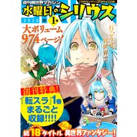 週刊異世界マガジン 水曜日のシリウス