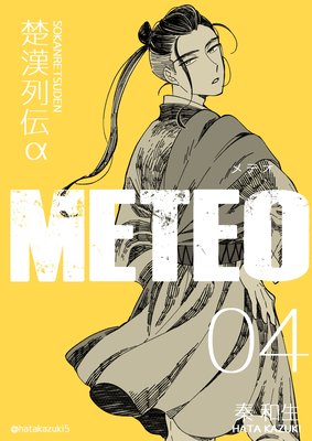  METEO 4