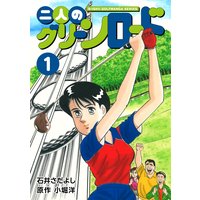 シャカリキ ワイド 曽田正人 電子コミックをお得にレンタル Renta