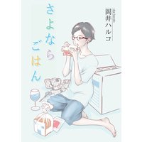 江の島ワイキキ食堂 岡井ハルコ 電子コミックをお得にレンタル Renta
