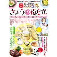 きょうの献立