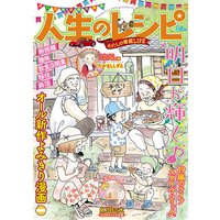 人生のレシピ わたしの華麗LIFE