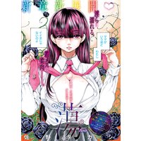 蕩 −tou− 〈連載版〉