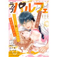 ラブパルフェ(LoveParfait) VOL.27