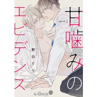 甘噛みのエビデンス