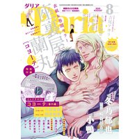 ダリア 2020年8月号