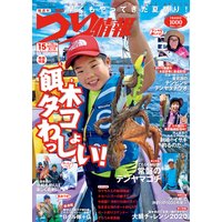 つり情報2020年7月15日号