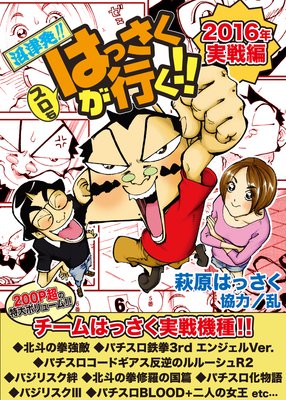 沼津発!!スロもはっさくが行く!!2016年実戦編