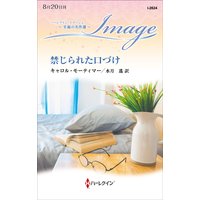 禁じられた口づけ 至福の名作選