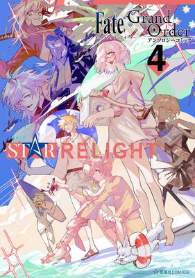 Fate/Grand Order ���󥽥��������ߥå� STAR RELIGHT 4��