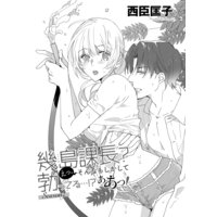幾島課長? えっ、そんなもしかして勃(た)ってる…!? ああっ! Season2 4
