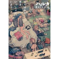 ハルタ 2020−JULY volume 76