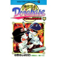 ドラベース ドラえもん超野球 スーパーベースボール 外伝 5 むぎわらしんたろう 電子コミックをお得にレンタル Renta