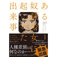 荒野の花嫁 村山慶 電子コミックをお得にレンタル Renta