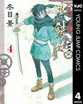 ��Ŵ���� KUROGANE-KAI 4