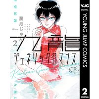 九龍ジェネリックロマンス 眉月じゅん Renta 九龍ジェネリックロマンス 眉月じゅん Renta