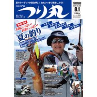 つり丸 2020年 8/1号