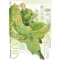 マガジンビーボーイ 2020年8月号