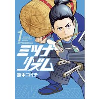 ミツナリズム