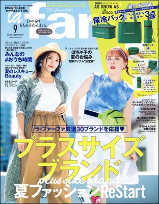 la farfa【ラ・ファーファ】2020年09月号