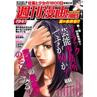 週刊漫画TIMES 2020年7/31・8/7合併号