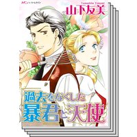 ハーモニィコミックス セット 2020年 vol.10